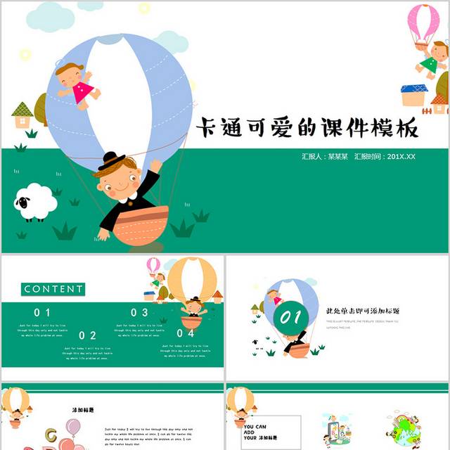 卡通可爱课件PPT模板