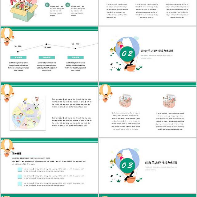 卡通可爱课件PPT模板
