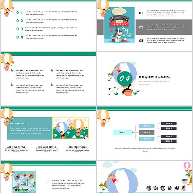 卡通可爱课件PPT模板