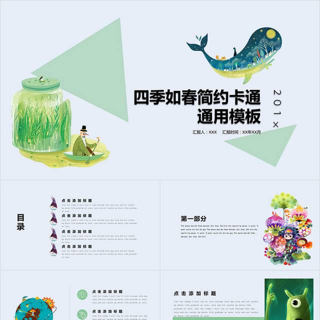 简约卡通儿童通用PPT模板