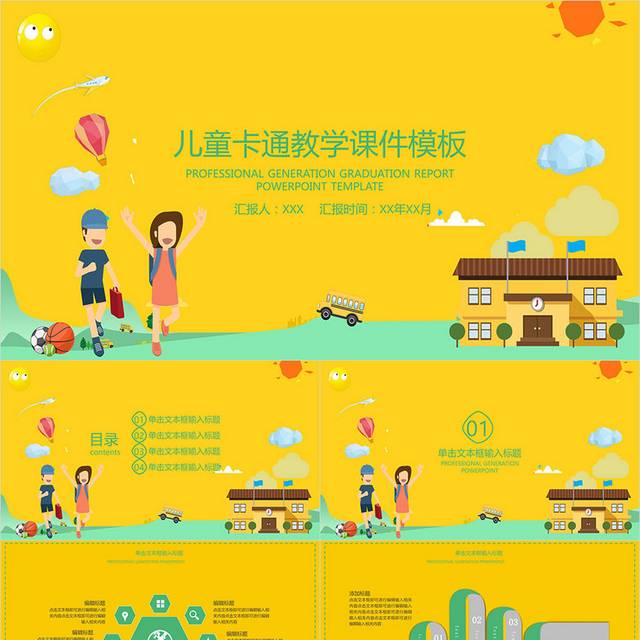 儿童卡通教学课件模板