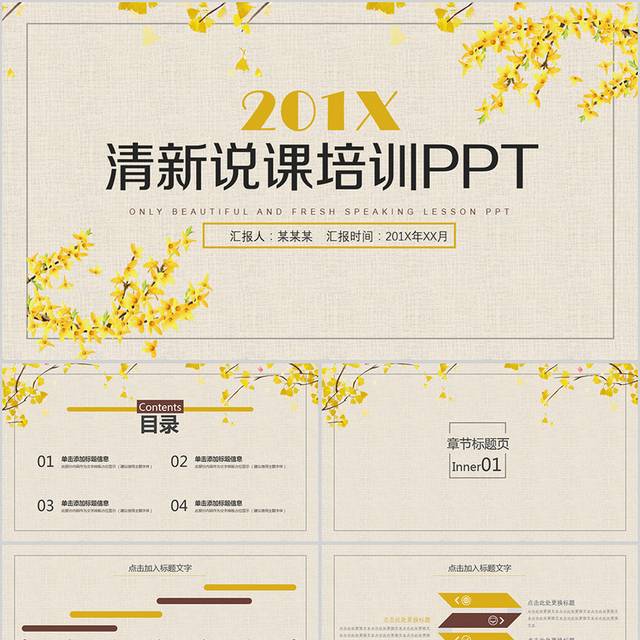 清新说课培训PPT模板