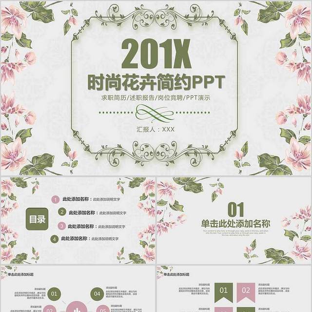 时尚花卉简约PPT