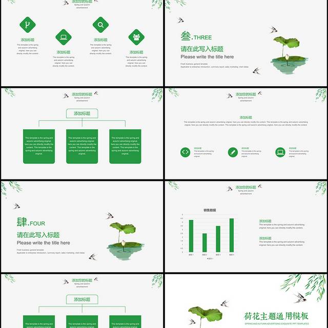 荷花主题PPT通用模板