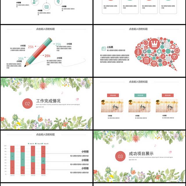 简约小清新工作总结PPT