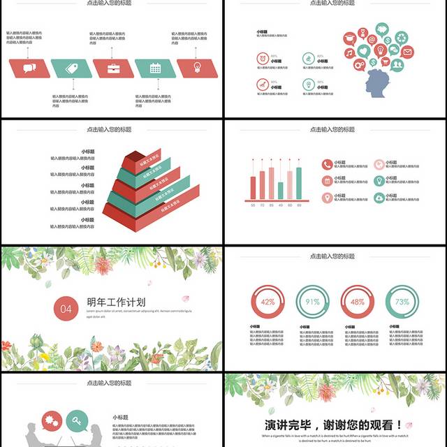 简约小清新工作总结PPT
