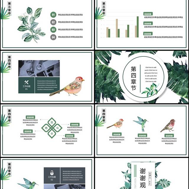 复古绿叶小清新PPT模板