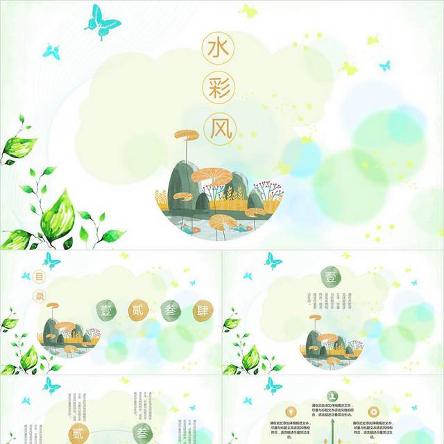 水彩风小清新动态PPT模板