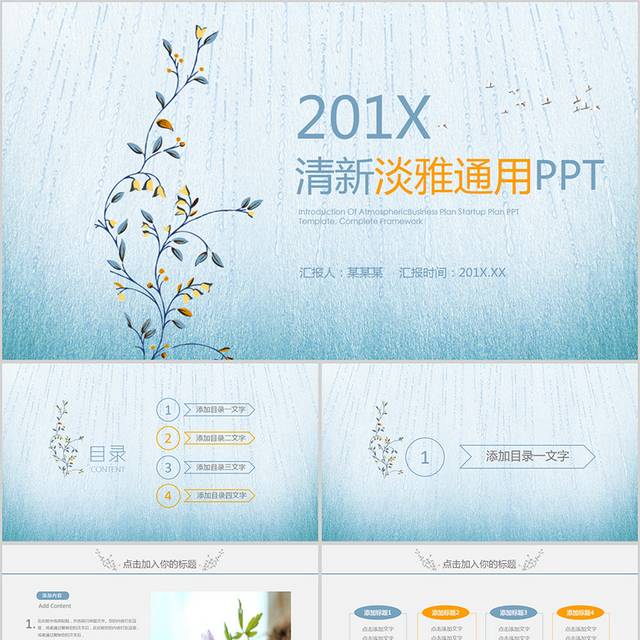清新淡雅通用动态PPT模板