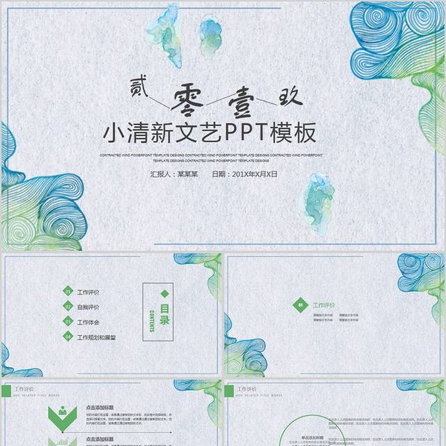 小清新文艺PPT模板