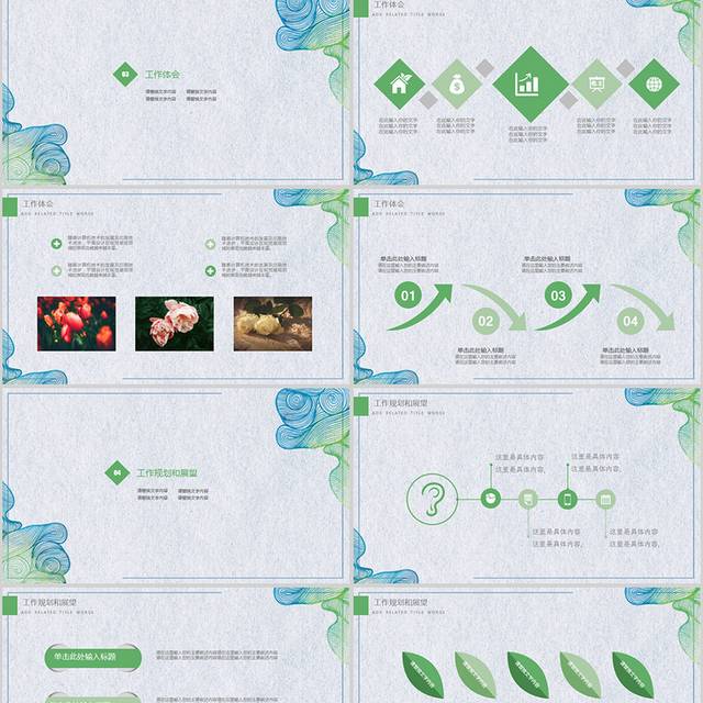 小清新文艺PPT模板