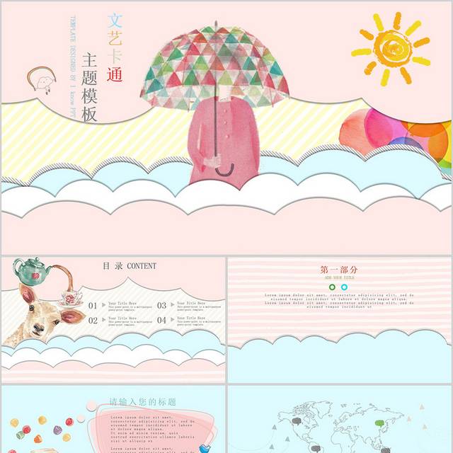 粉色小清新PPT模板