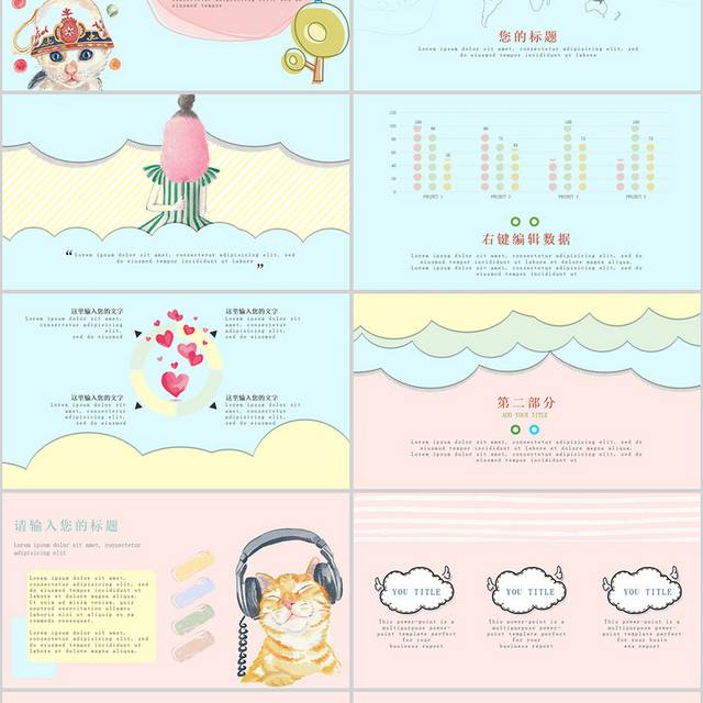 粉色小清新PPT模板