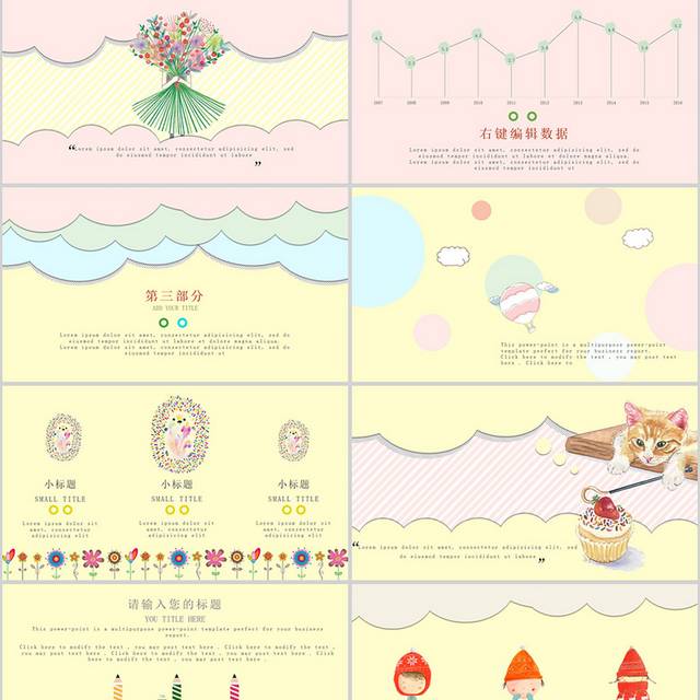 粉色小清新PPT模板