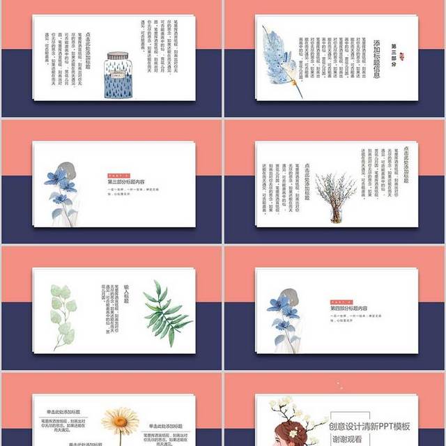 创意设计清新PPT模板