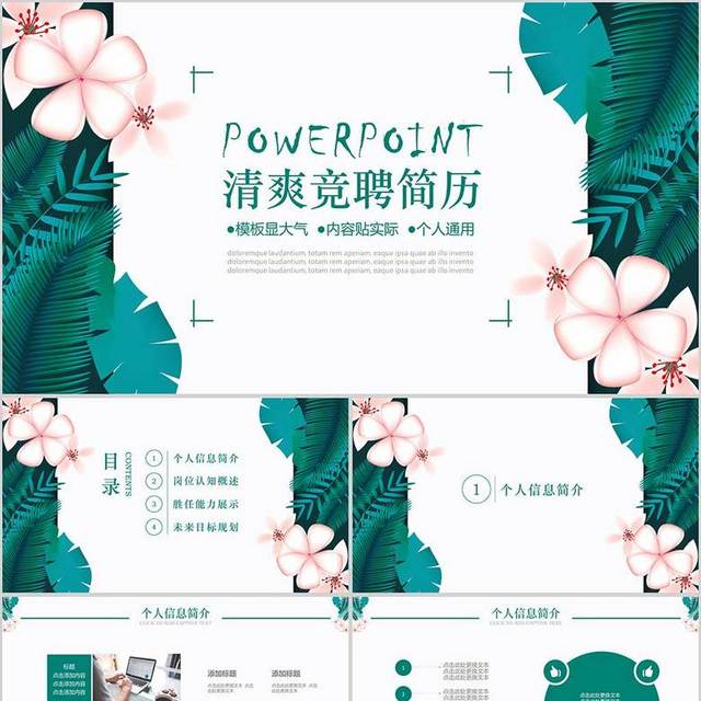 清爽竞聘简历PPT