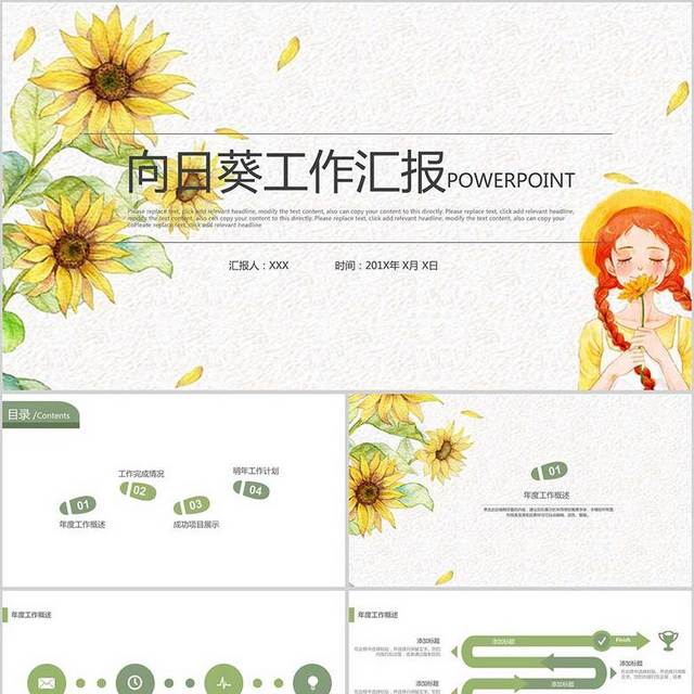 向日葵小清新PPT模板