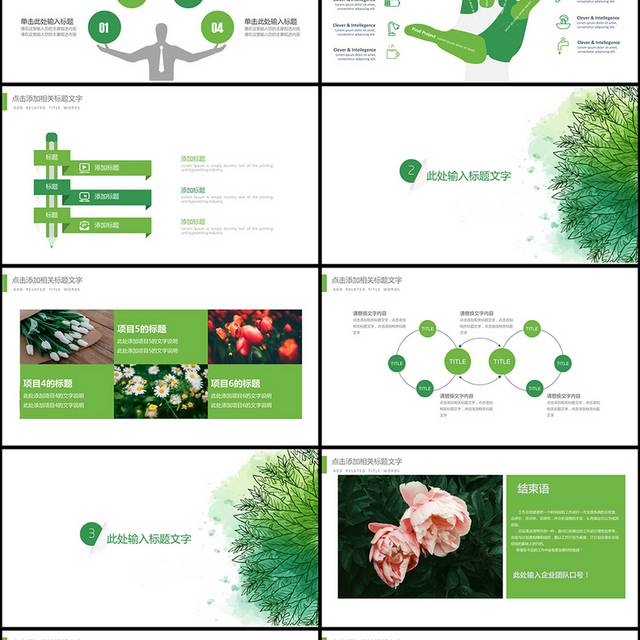 绿色清新计划总结PPT模板