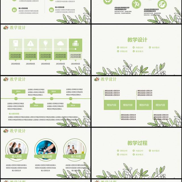 小清新简约教师说课PPT