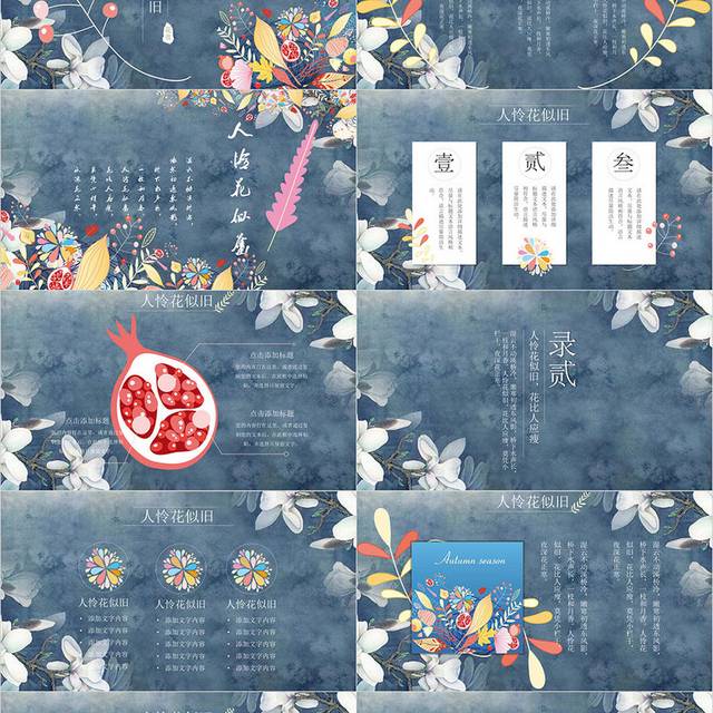 人怜花似旧PPT模板