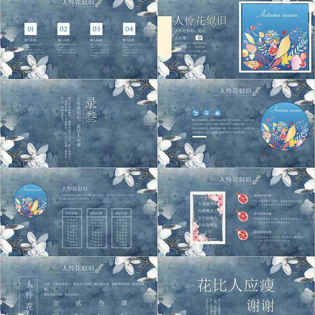 人怜花似旧PPT模板