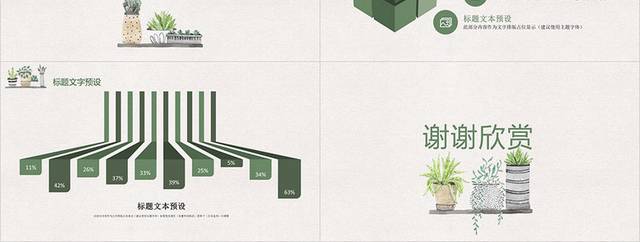 小清新简约植物PPT模板