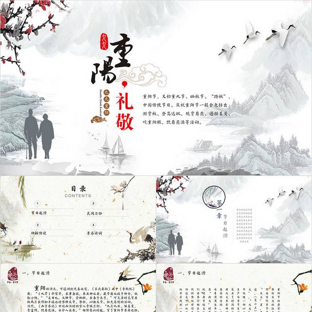 民俗传统中国风重阳节介绍PPT模板