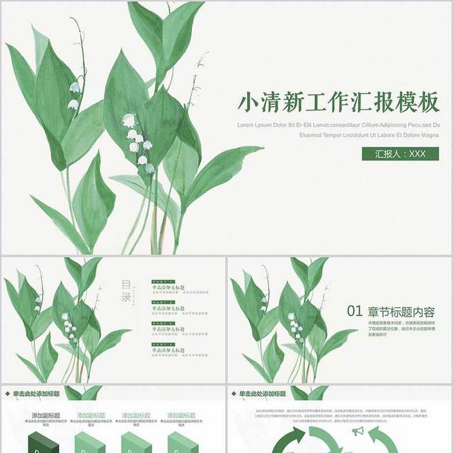 小清新绿色植物工作汇报PPT