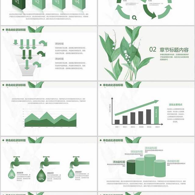 小清新绿色植物工作汇报PPT