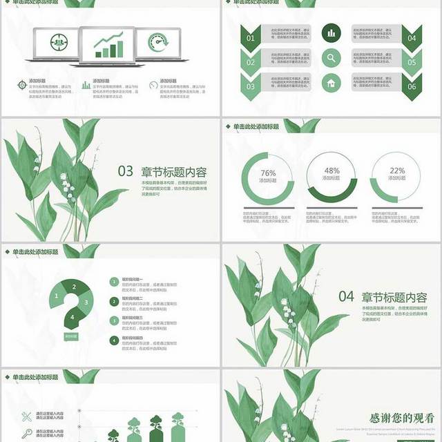 小清新绿色植物工作汇报PPT