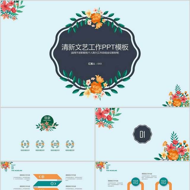 清新文艺工作PPT模板