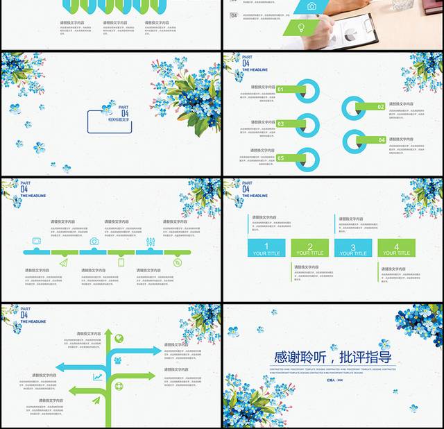 简洁小花实用PPT