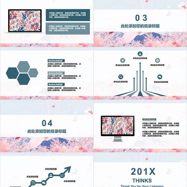 清新碎花PPT模板