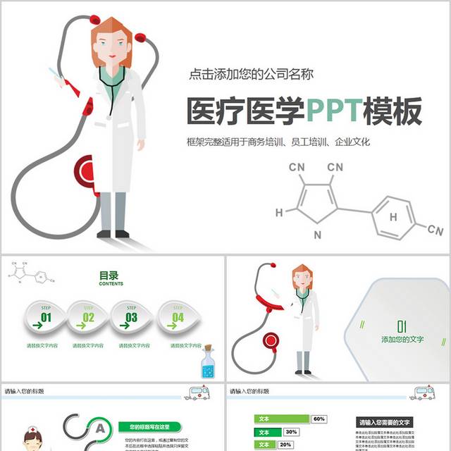 医疗医学PPT通用模板