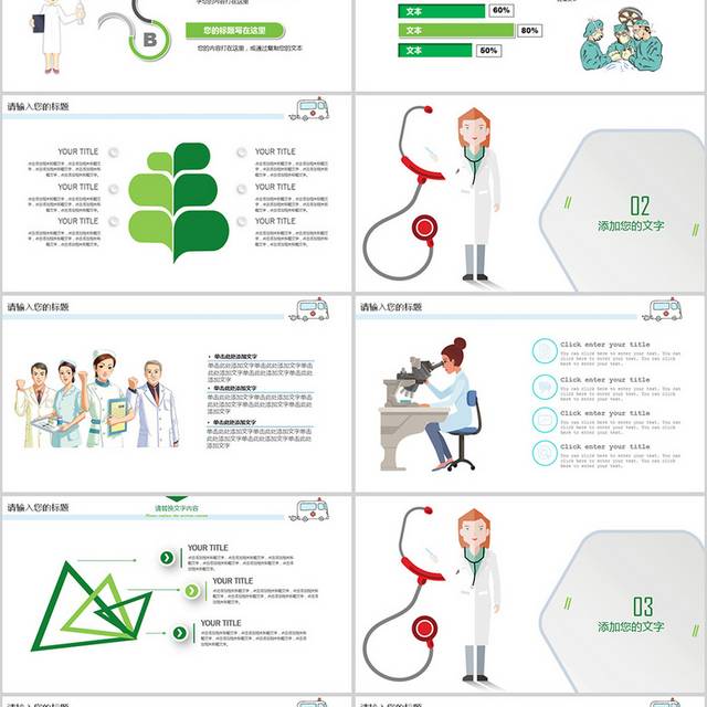 医疗医学PPT通用模板