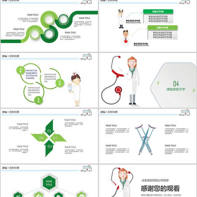 医疗医学PPT通用模板