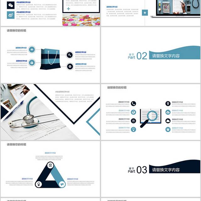 医药医疗通用PPT模板