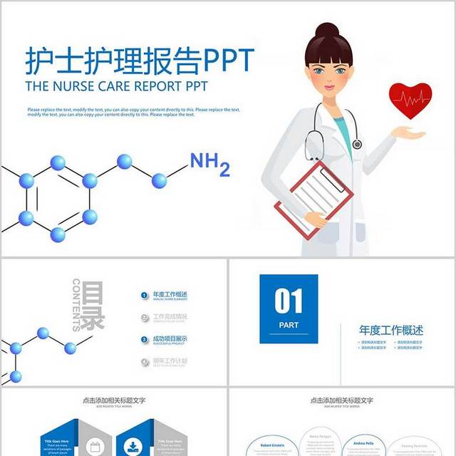 护士护理报告PPT模板