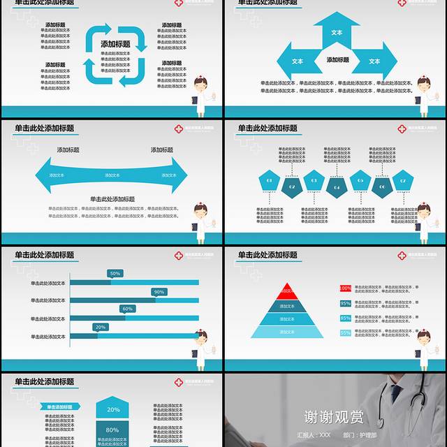 护理工作总结报告PPT