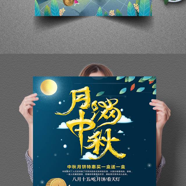 月圆中秋节海报设计