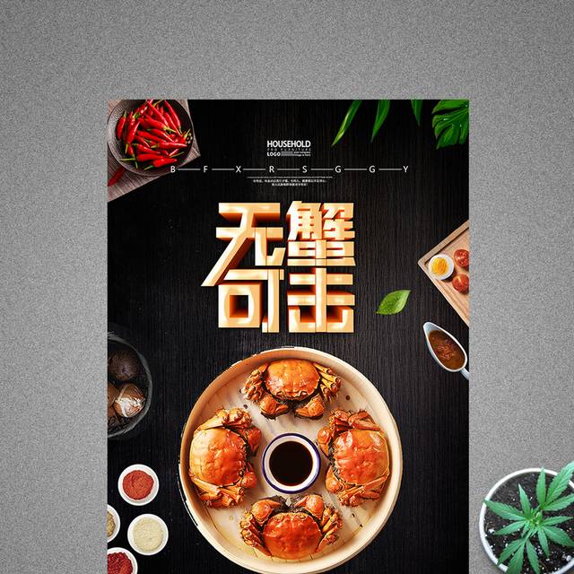无蟹可击阳澄湖大闸蟹宣传海报
