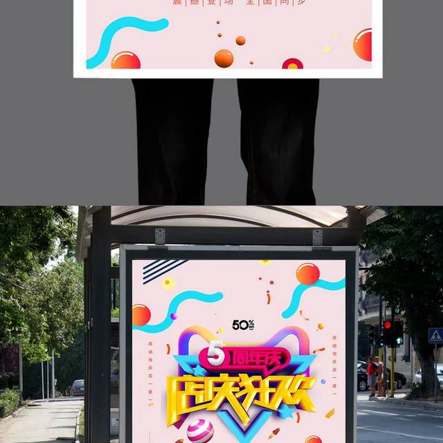 店庆狂欢周年庆促销海报