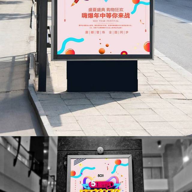 店庆狂欢周年庆促销海报