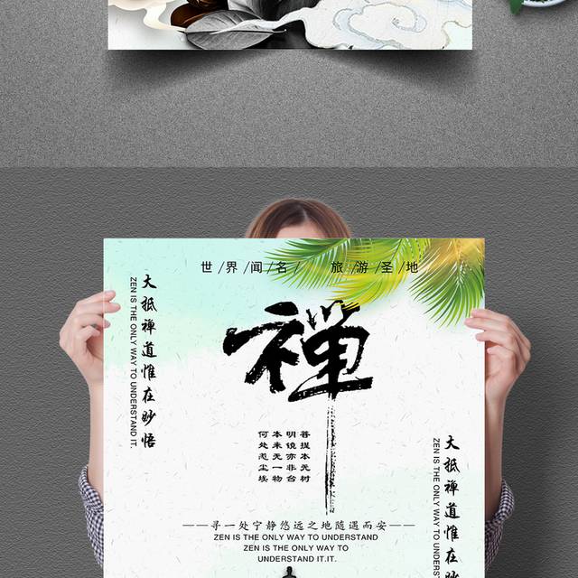 佛教文化海报