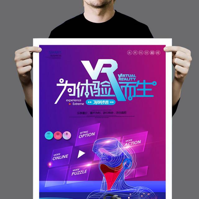 简约VR科技创意海报