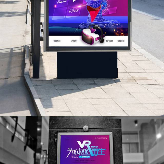 简约VR科技创意海报