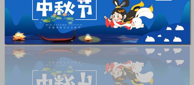 好看的中国传统中秋节日海报banner