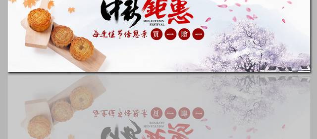 好看的传统中秋节图片banner
