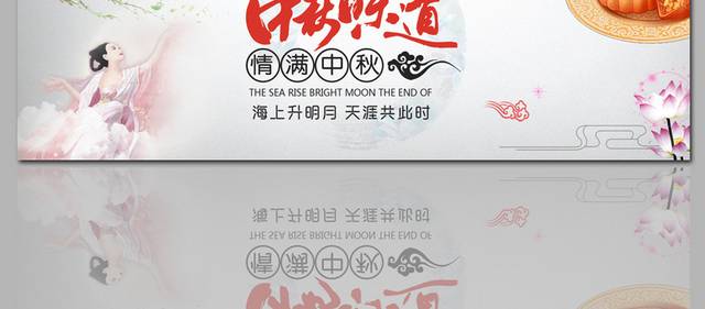 好看的传统中秋图片banner