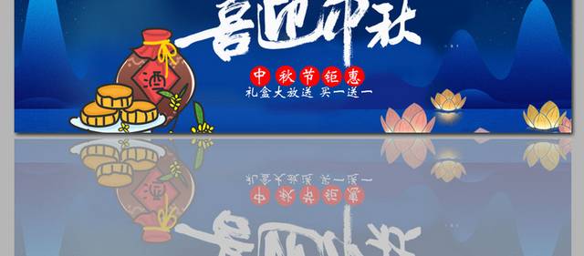 好看的中秋图片banner